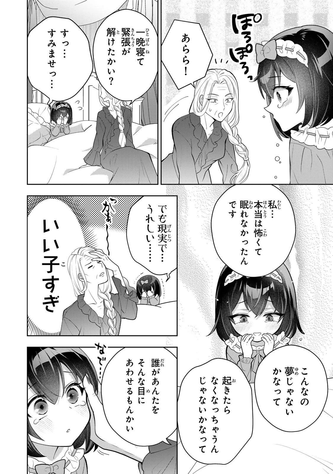 麗しババアは孫が欲しい！ 第2話 - 6