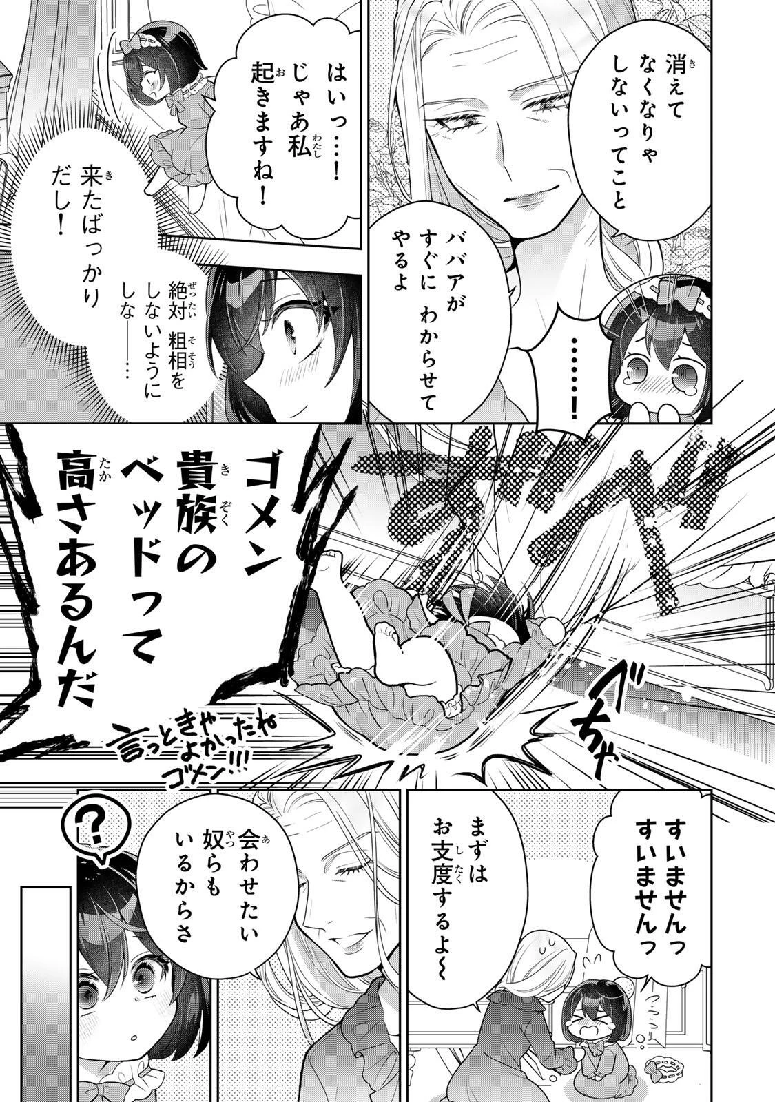 麗しババアは孫が欲しい！ 第2話 - 7