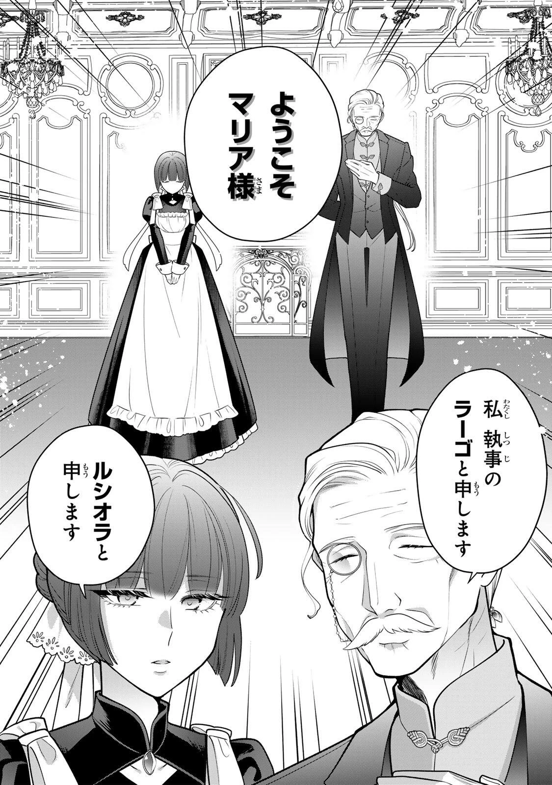 麗しババアは孫が欲しい！ 第2話 - 8