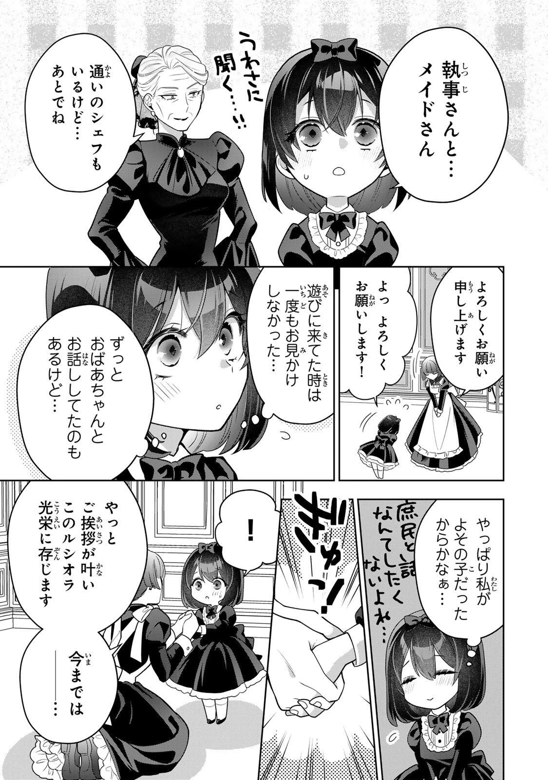 麗しババアは孫が欲しい！ 第2話 - 9