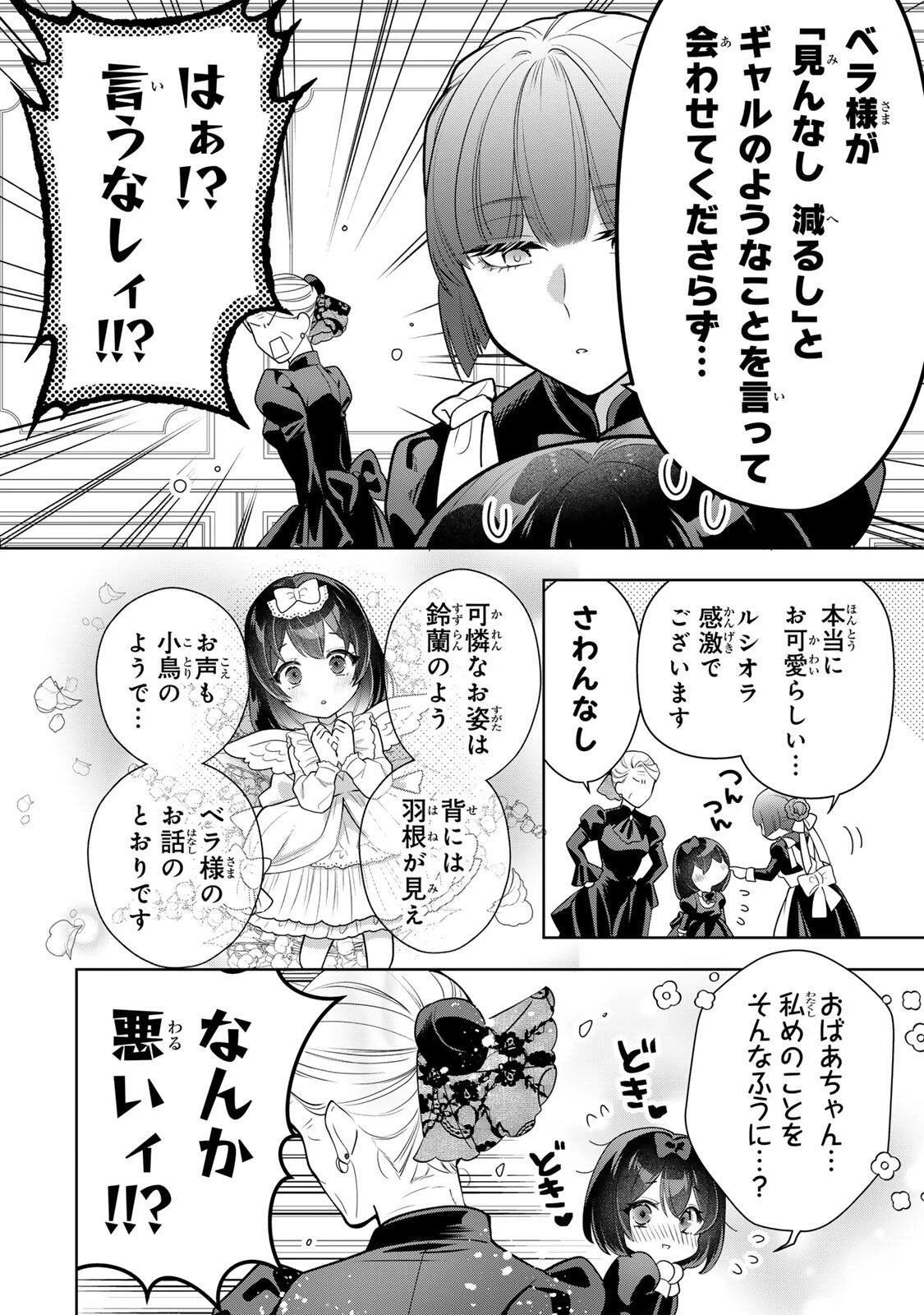 麗しババアは孫が欲しい！ 第2話 - 10