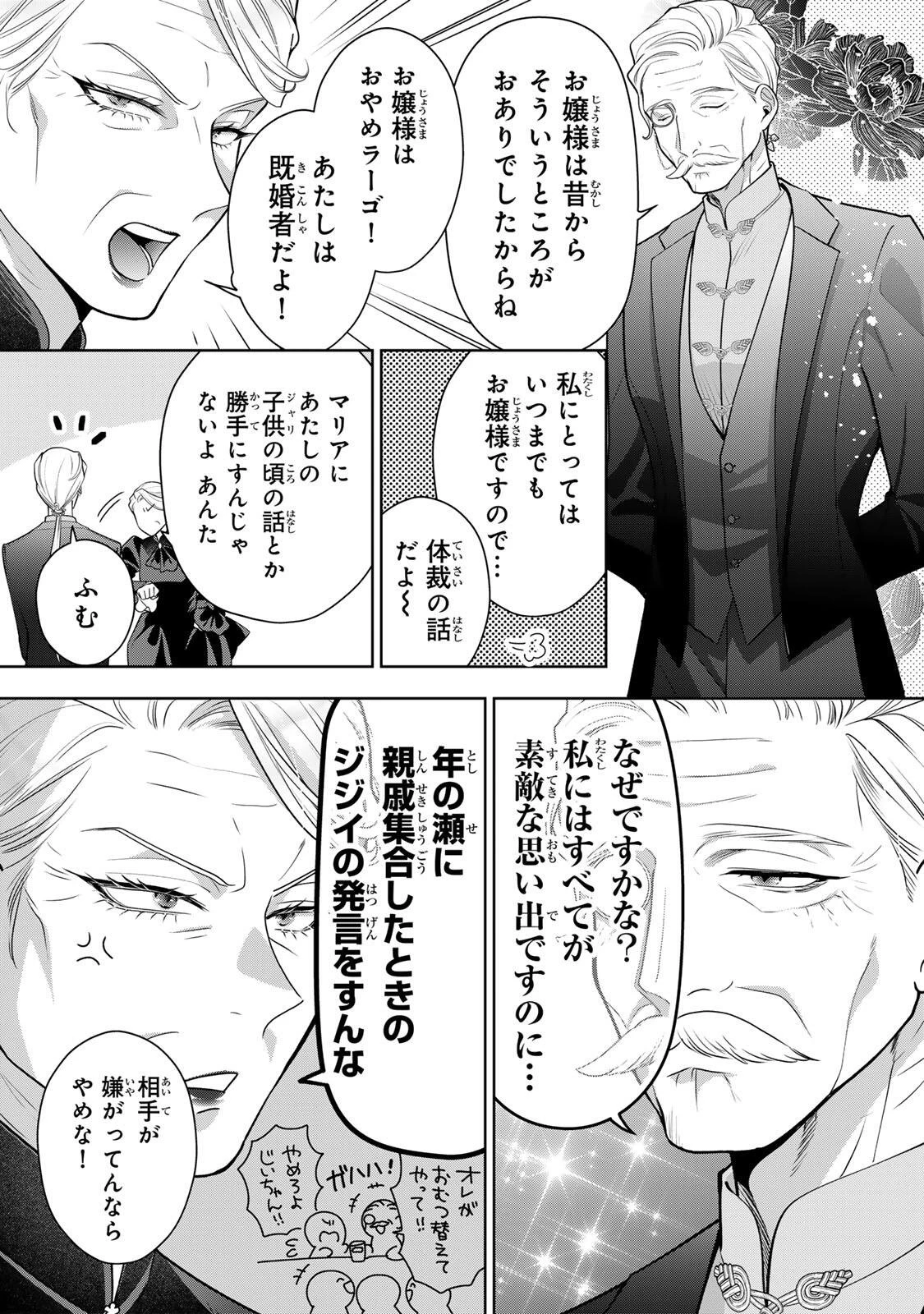 麗しババアは孫が欲しい！ 第2話 - 11