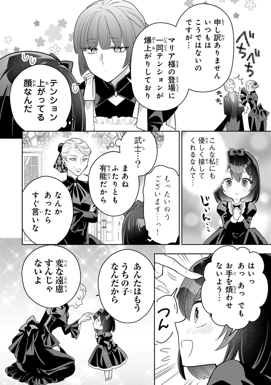 麗しババアは孫が欲しい！ 第2話 - 12