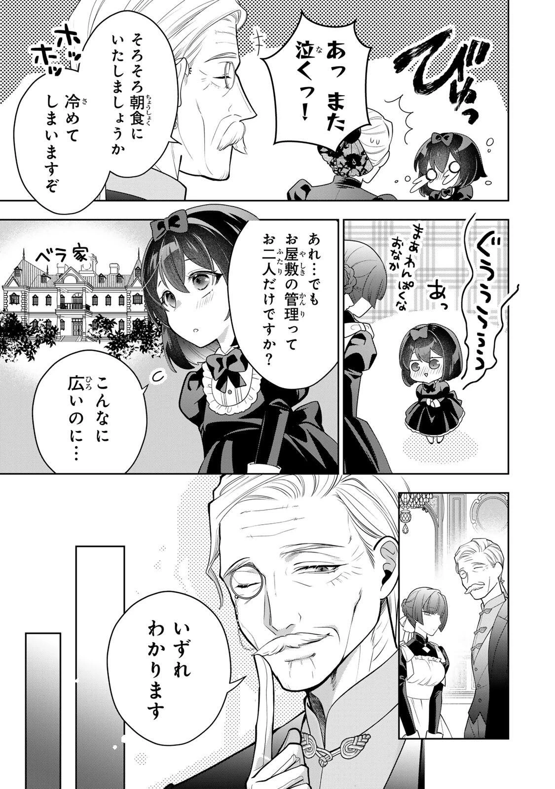 麗しババアは孫が欲しい！ 第2話 - 13