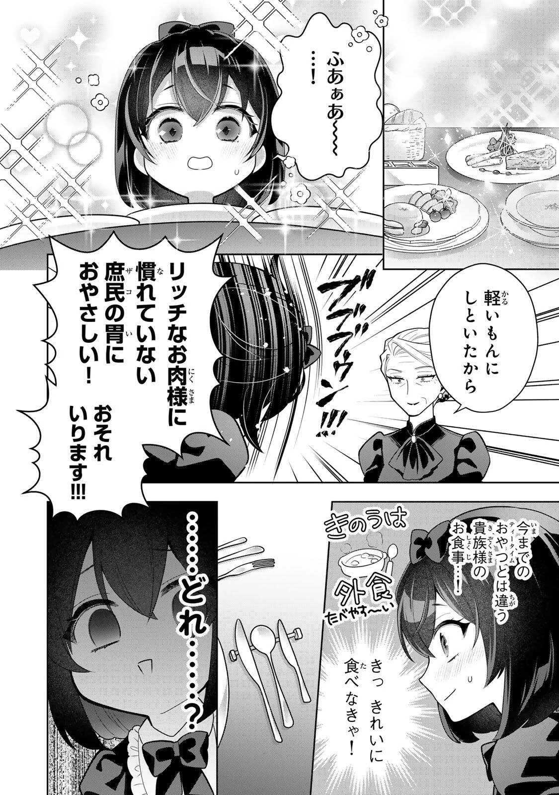 麗しババアは孫が欲しい！ 第2話 - 14