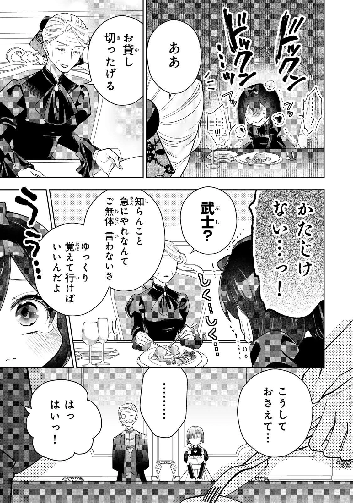 麗しババアは孫が欲しい！ 第2話 - 15