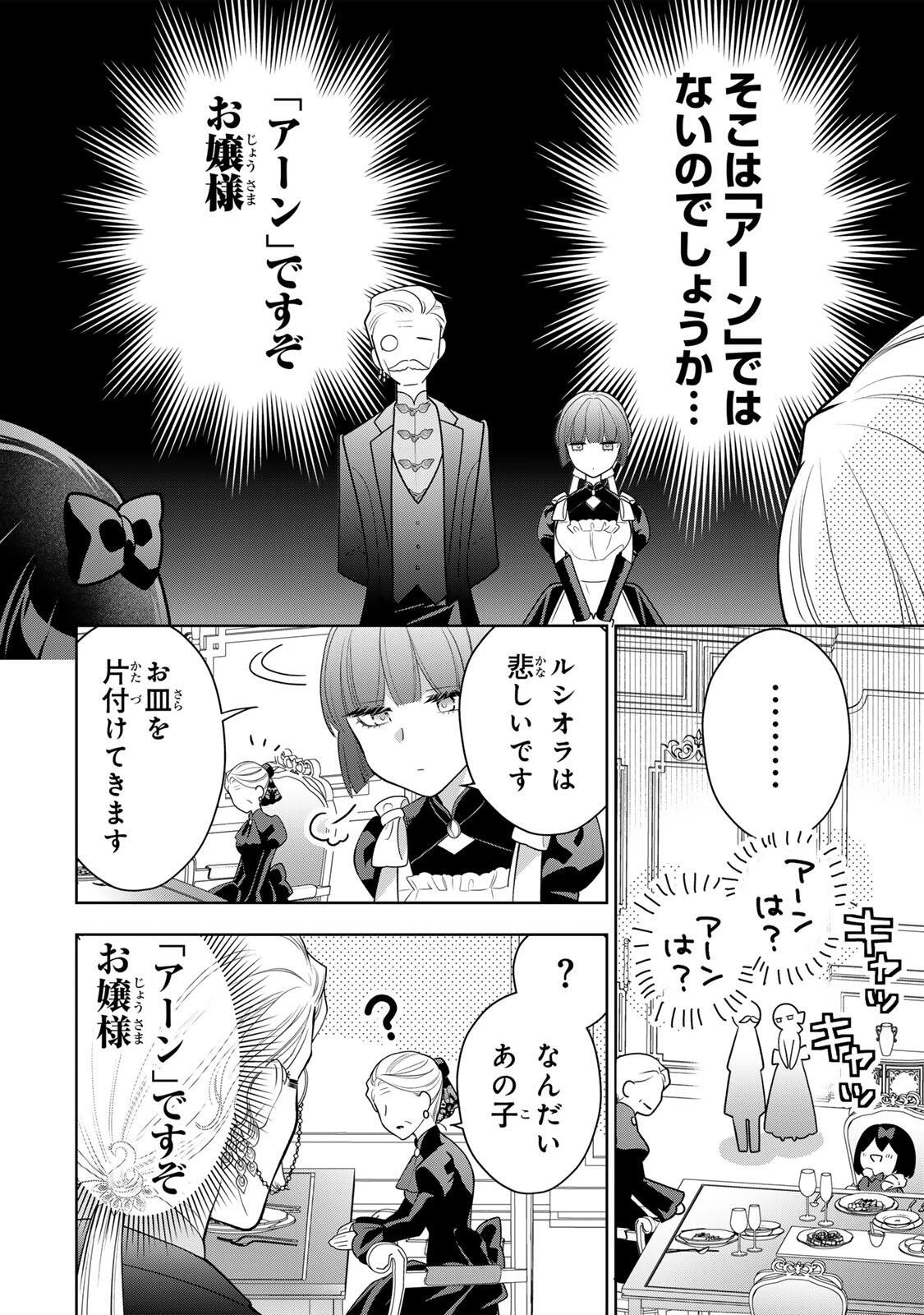 麗しババアは孫が欲しい！ 第2話 - 16