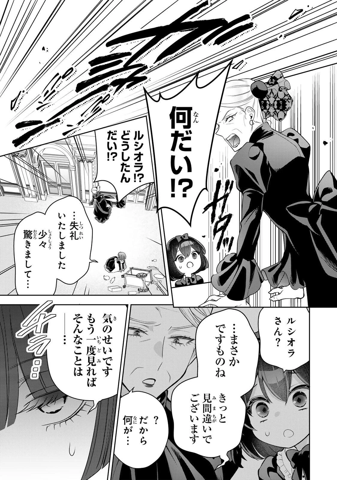 麗しババアは孫が欲しい！ 第2話 - 17