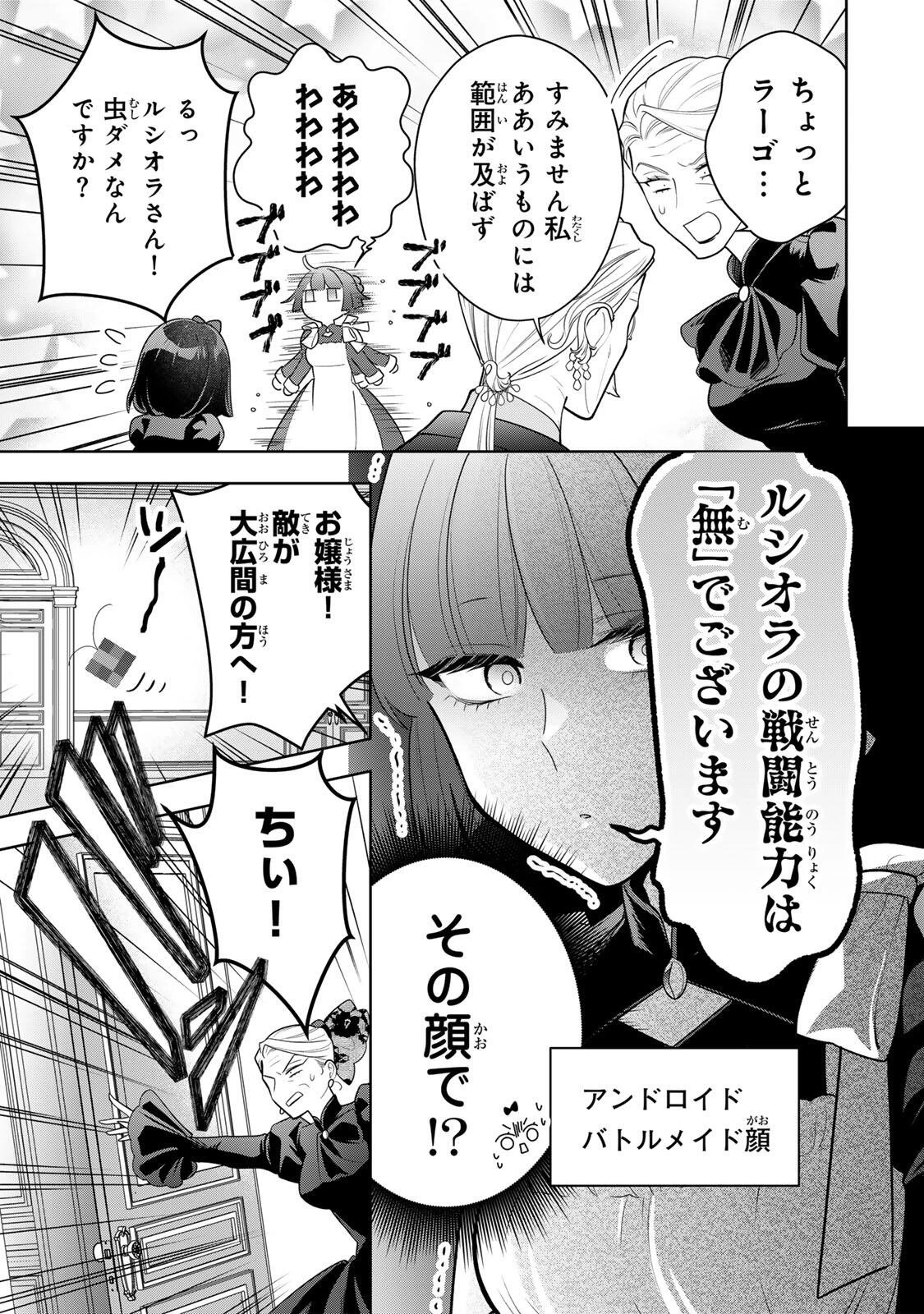 麗しババアは孫が欲しい！ 第2話 - 19