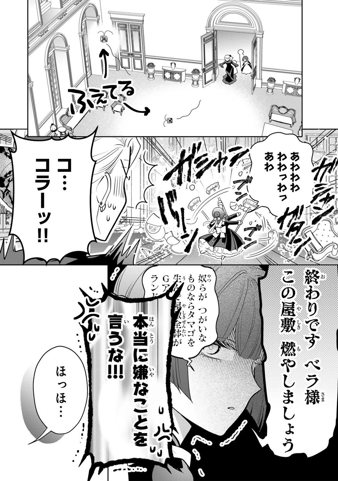 麗しババアは孫が欲しい！ 第2話 - 20