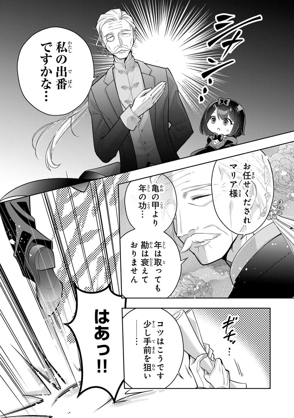 麗しババアは孫が欲しい！ 第2話 - 21