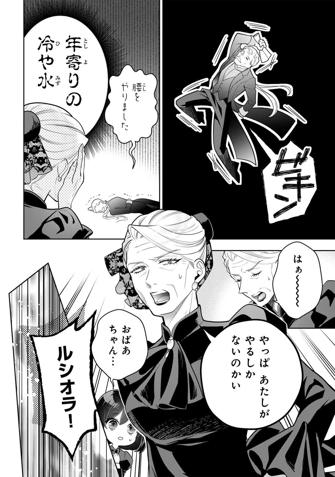 麗しババアは孫が欲しい！ 第2話 - 22