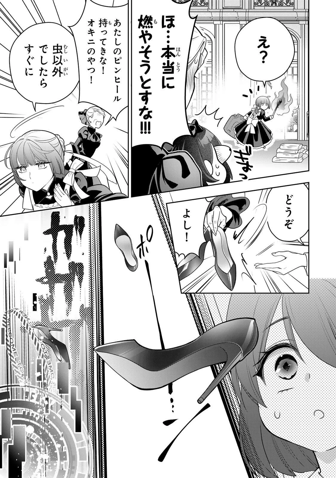 麗しババアは孫が欲しい！ 第2話 - 23