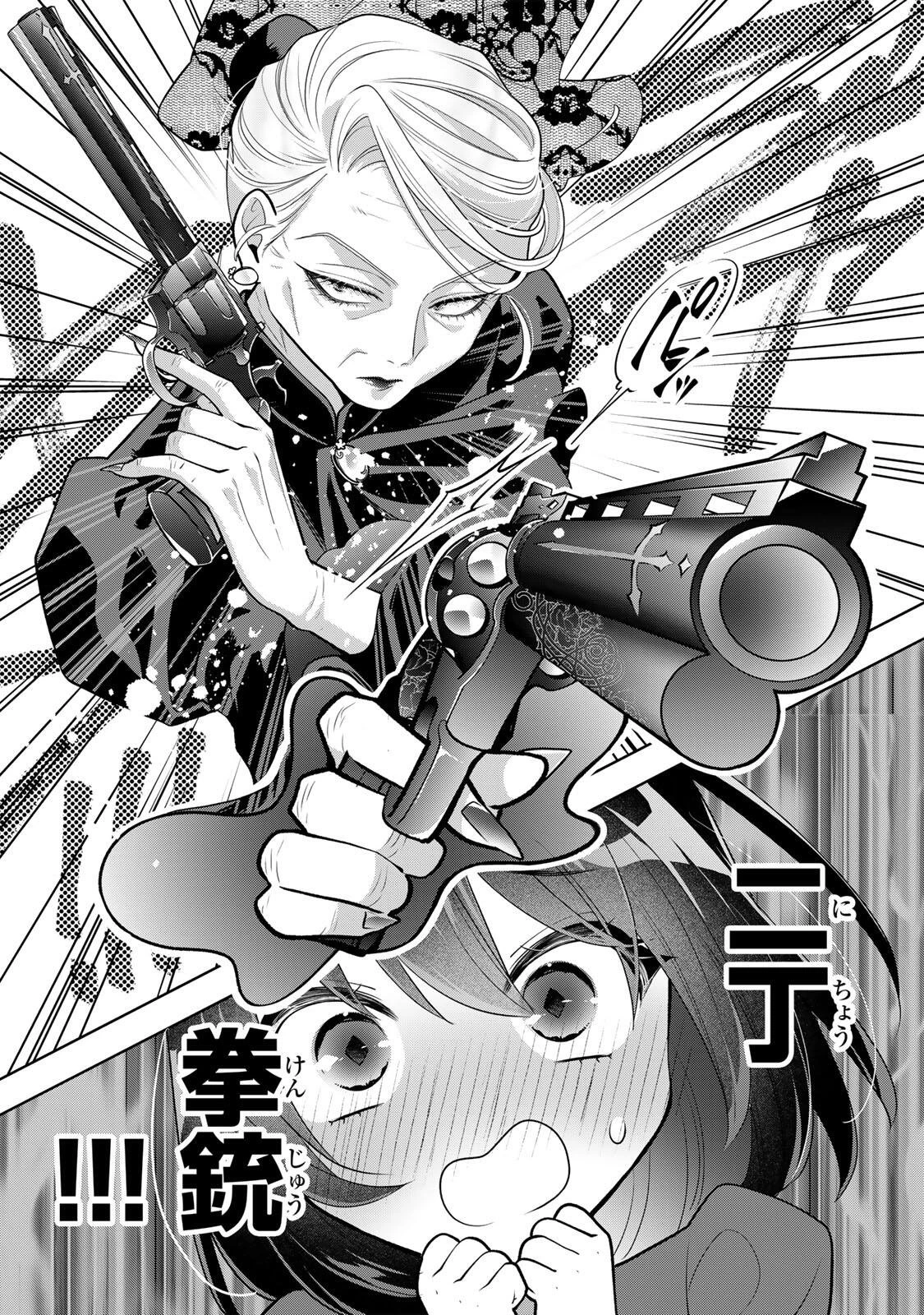 麗しババアは孫が欲しい！ 第2話 - 24