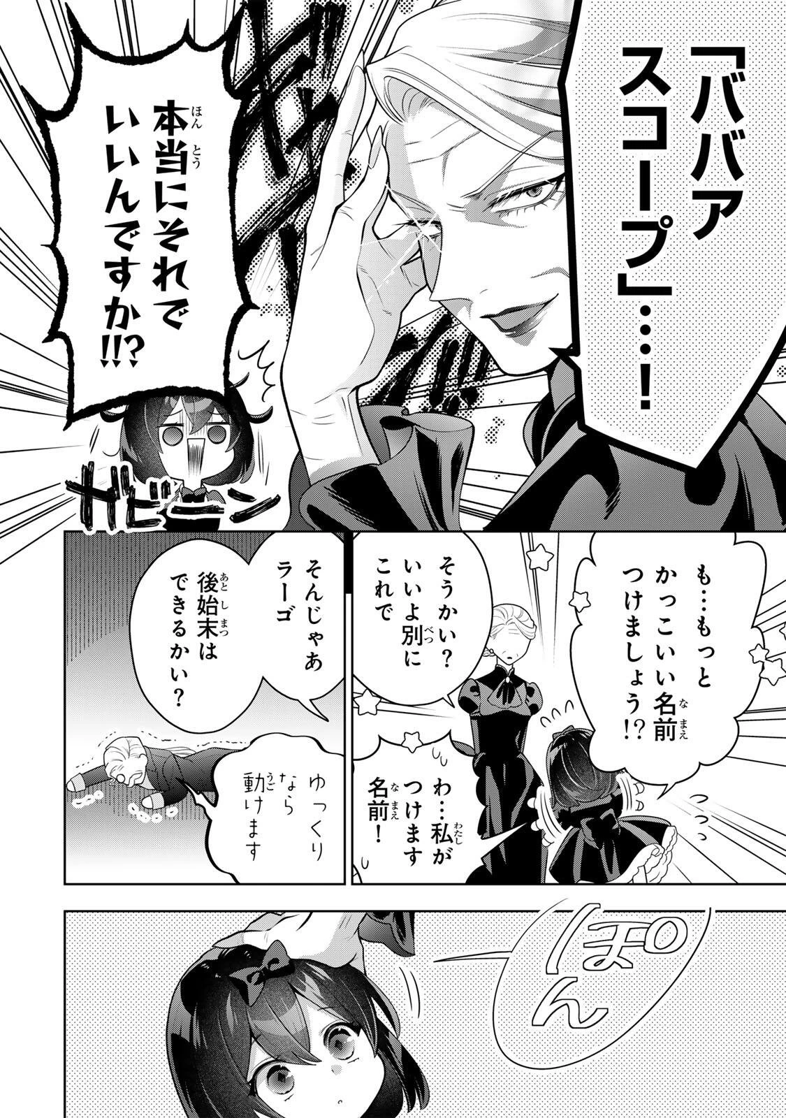 麗しババアは孫が欲しい！ 第2話 - 28