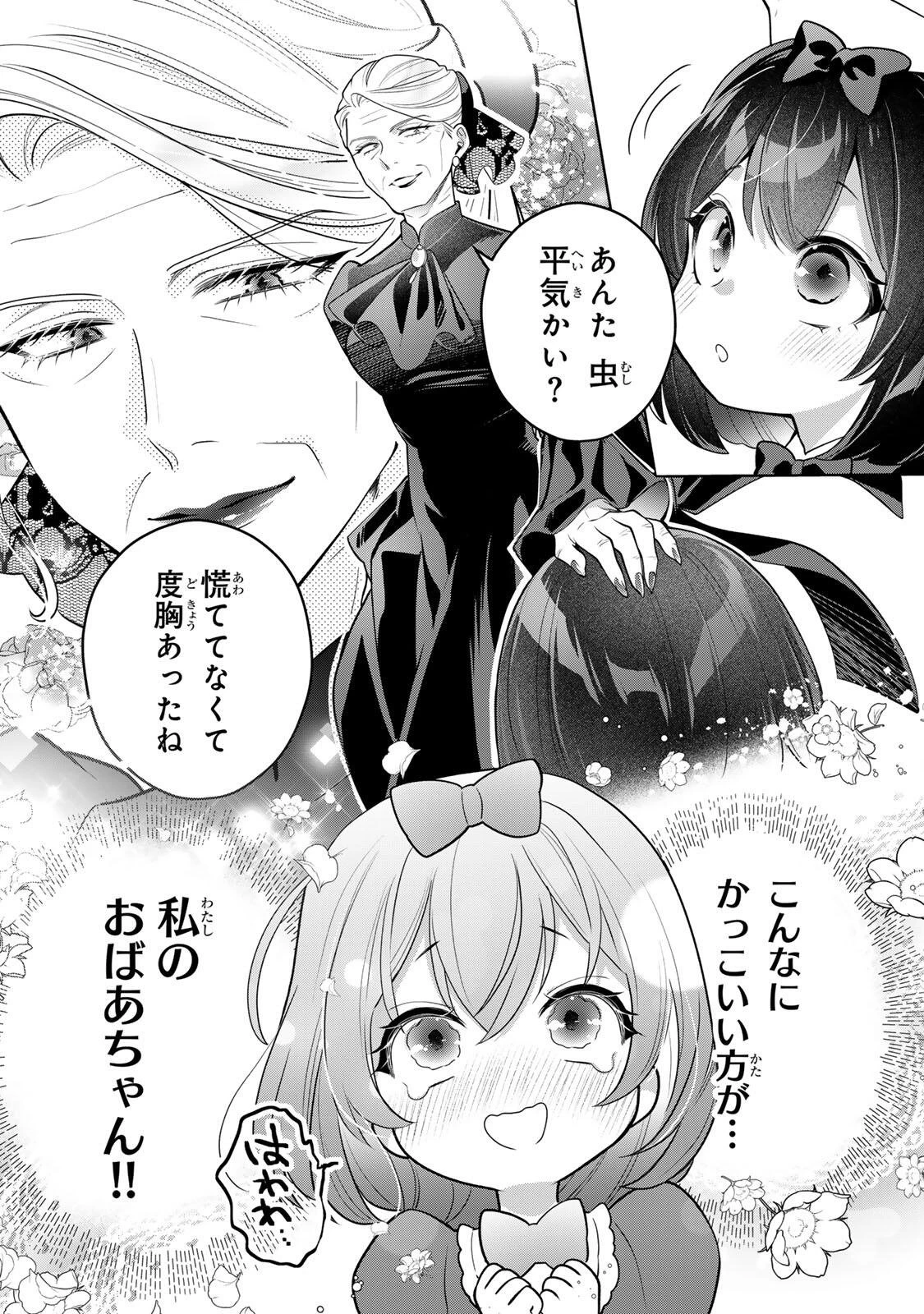 麗しババアは孫が欲しい！ 第2話 - 29