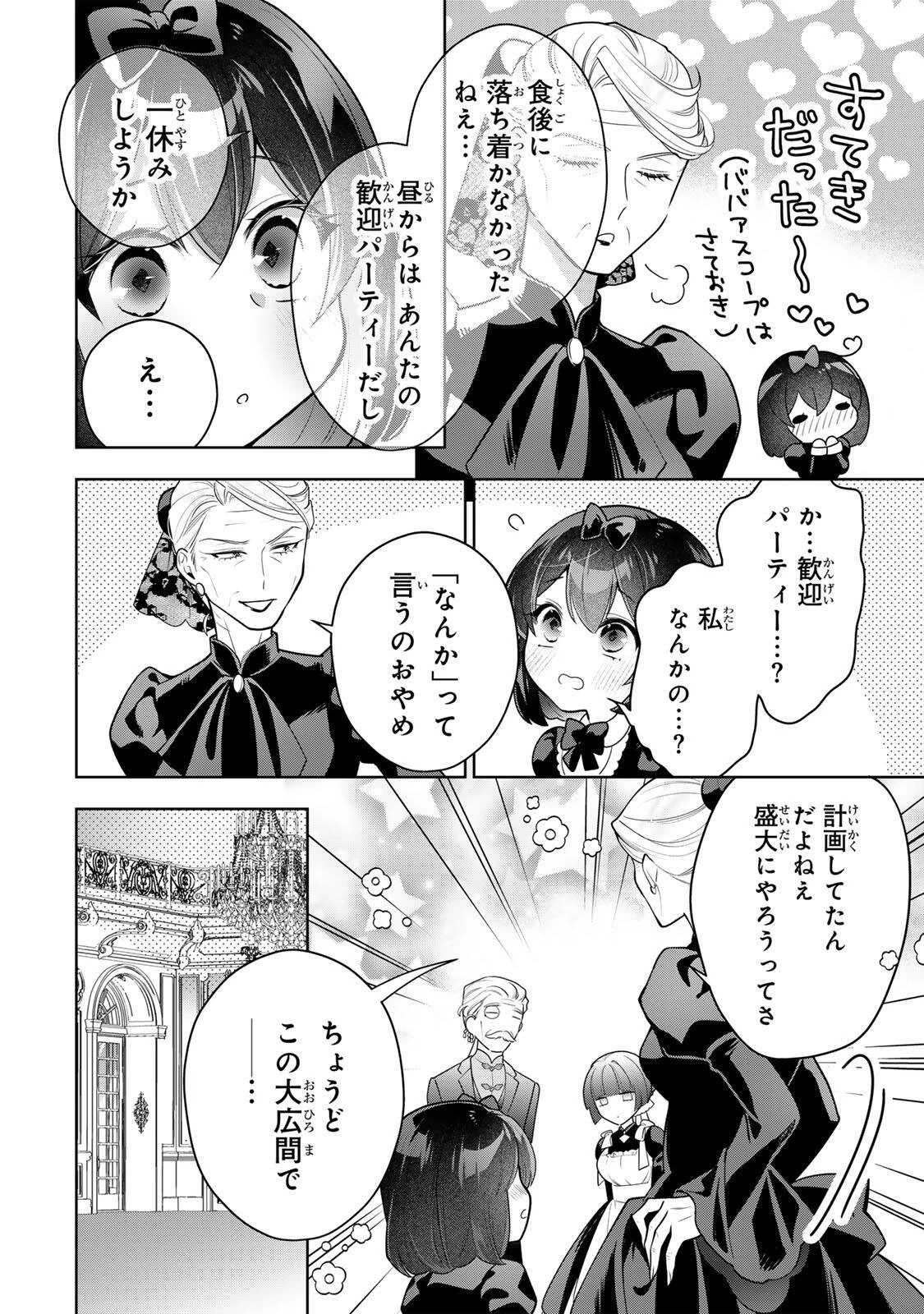 麗しババアは孫が欲しい！ 第2話 - 30