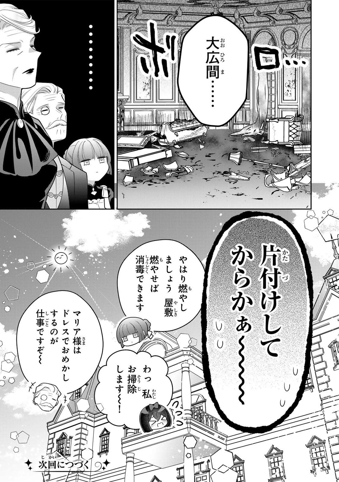 麗しババアは孫が欲しい！ 第2話 - 31