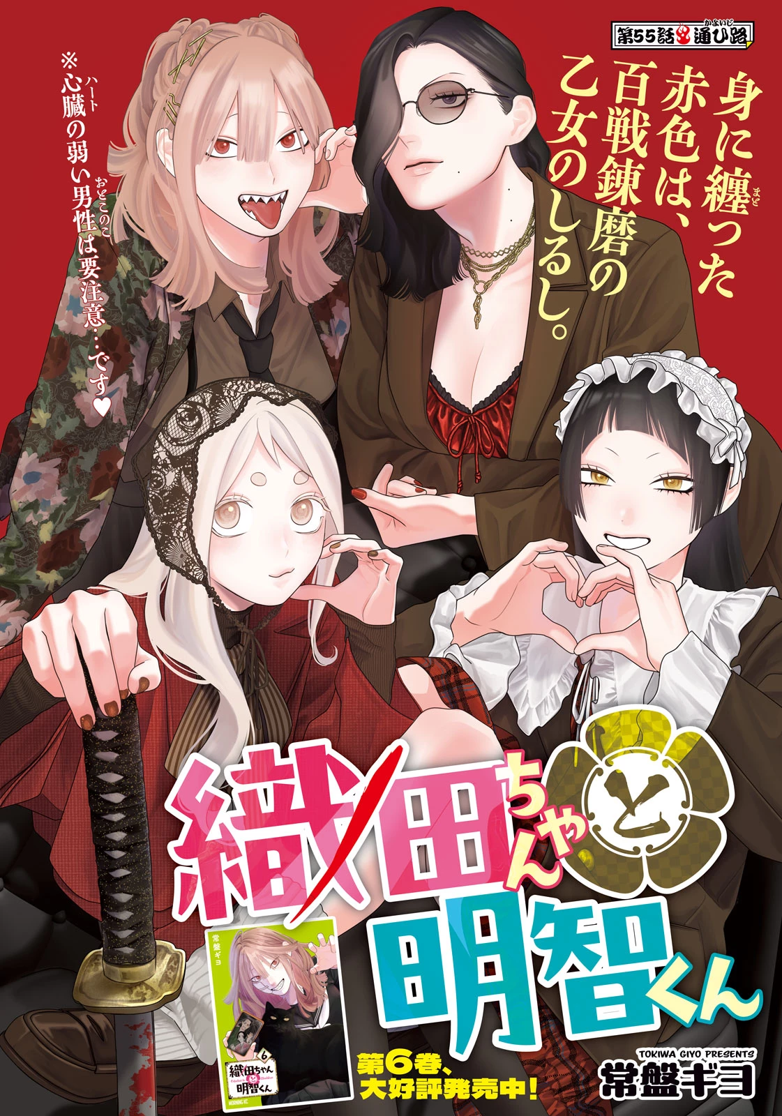 織田ちゃんと明智くん 第55話 - 1