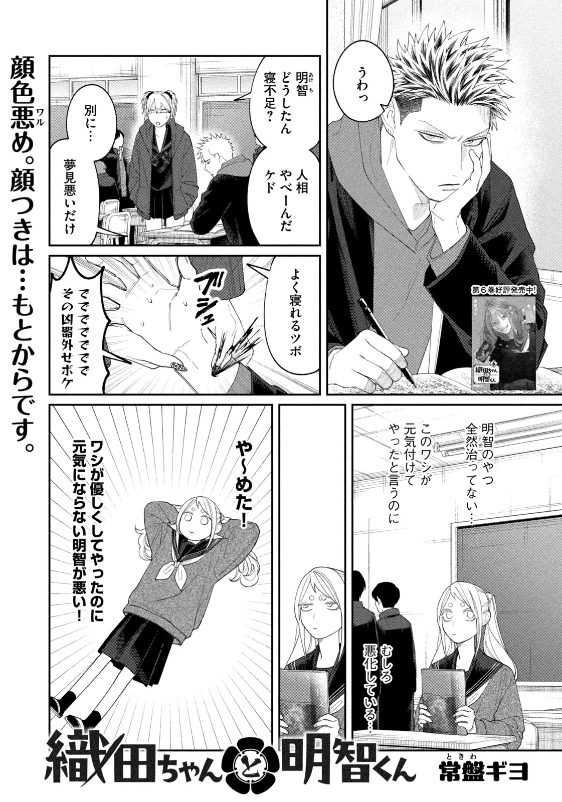 織田ちゃんと明智くん 第55話 - 2