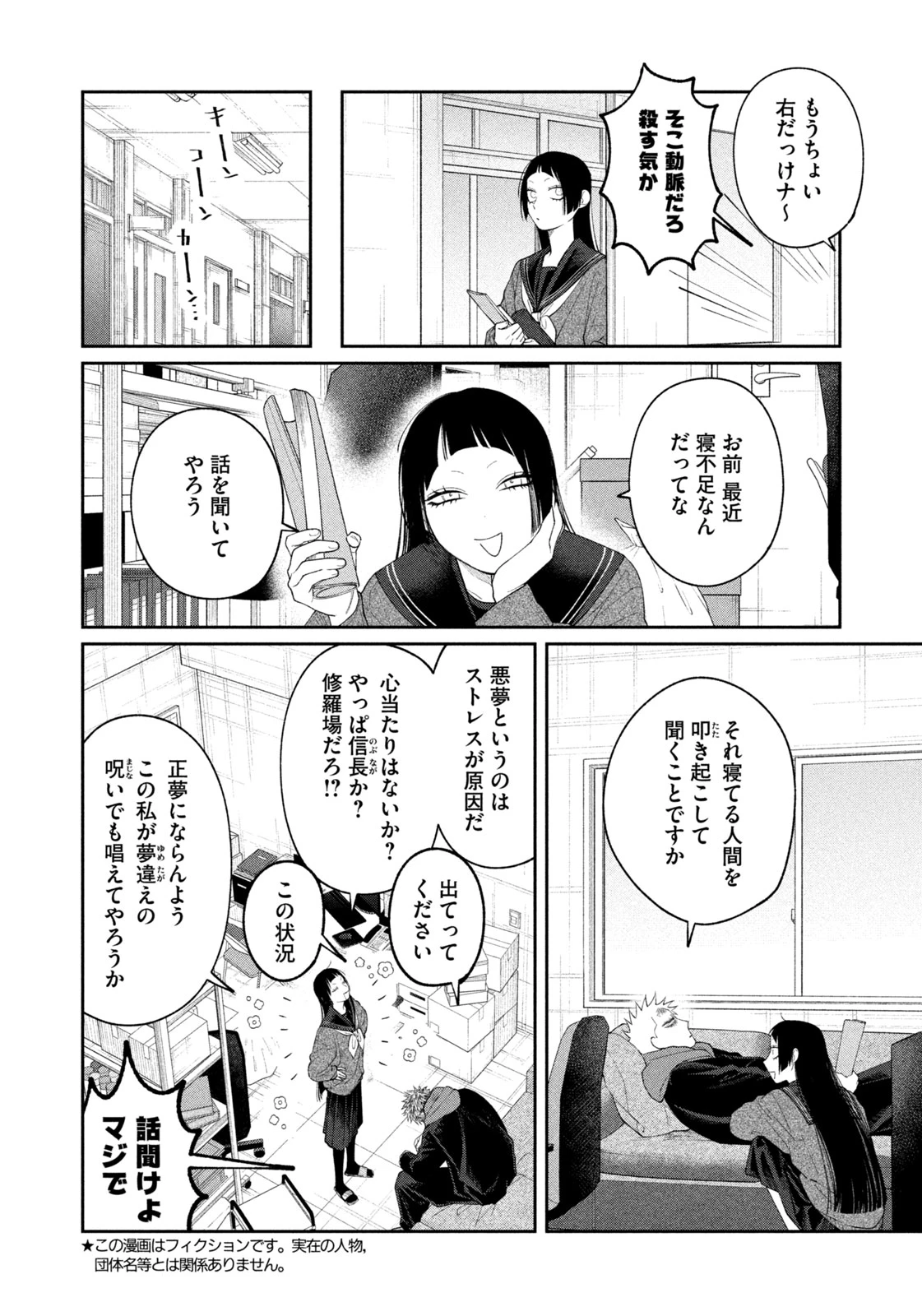 織田ちゃんと明智くん 第55話 - 3