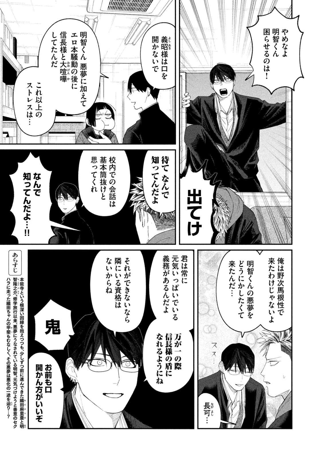 織田ちゃんと明智くん 第55話 - 4