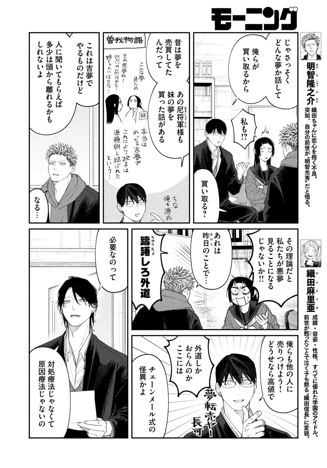 織田ちゃんと明智くん 第55話 - 5