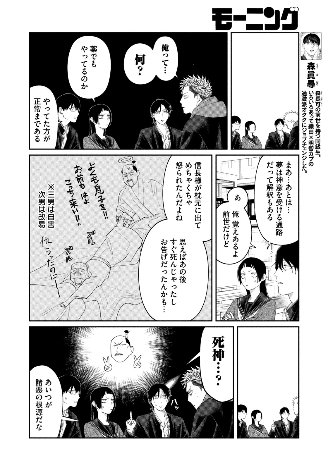 織田ちゃんと明智くん 第55話 - 7