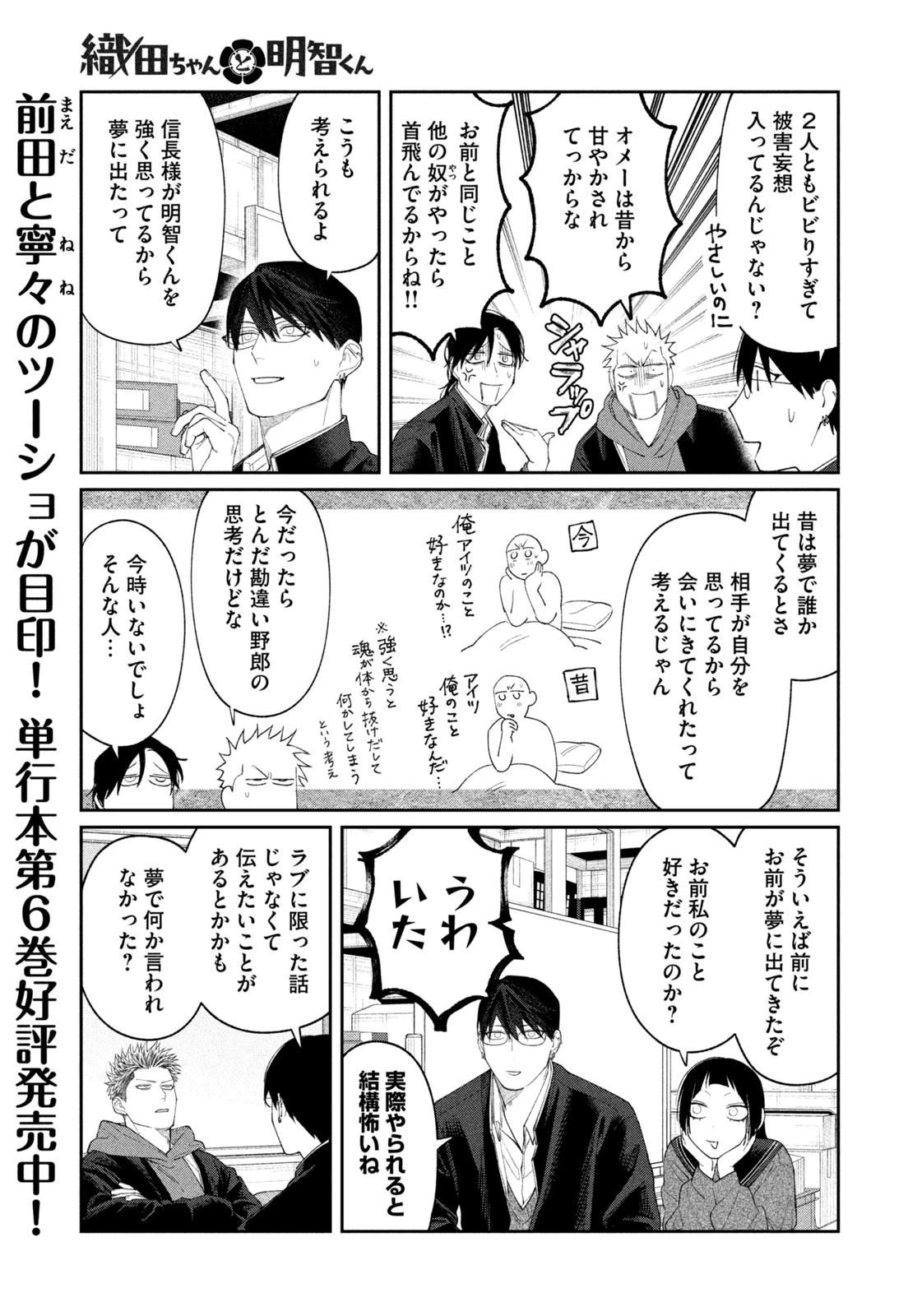 織田ちゃんと明智くん 第55話 - 8