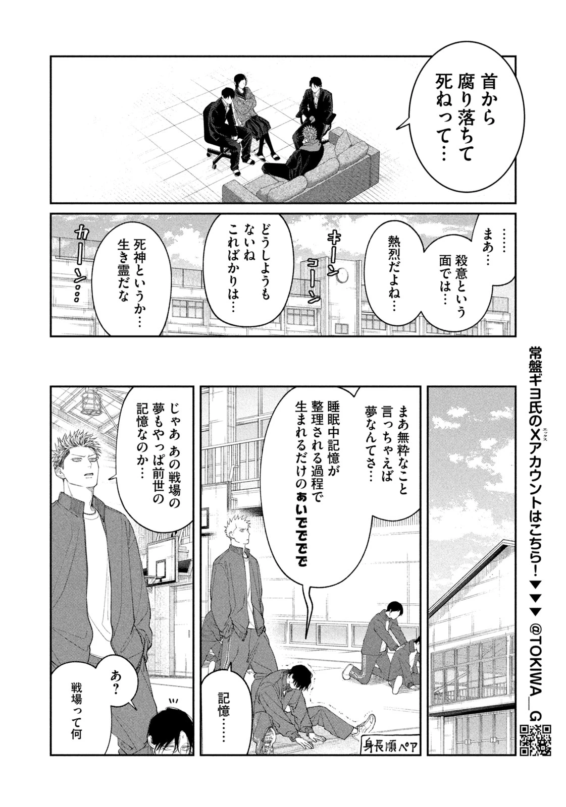 織田ちゃんと明智くん 第55話 - 9