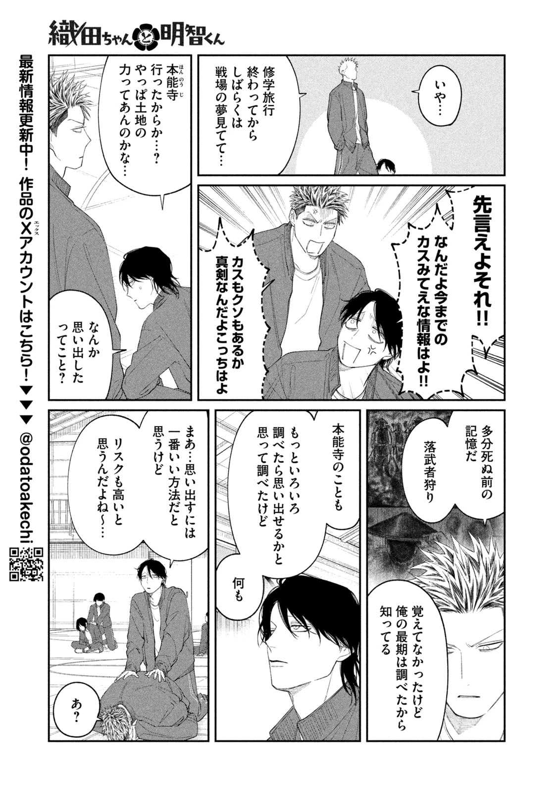 織田ちゃんと明智くん 第55話 - 10