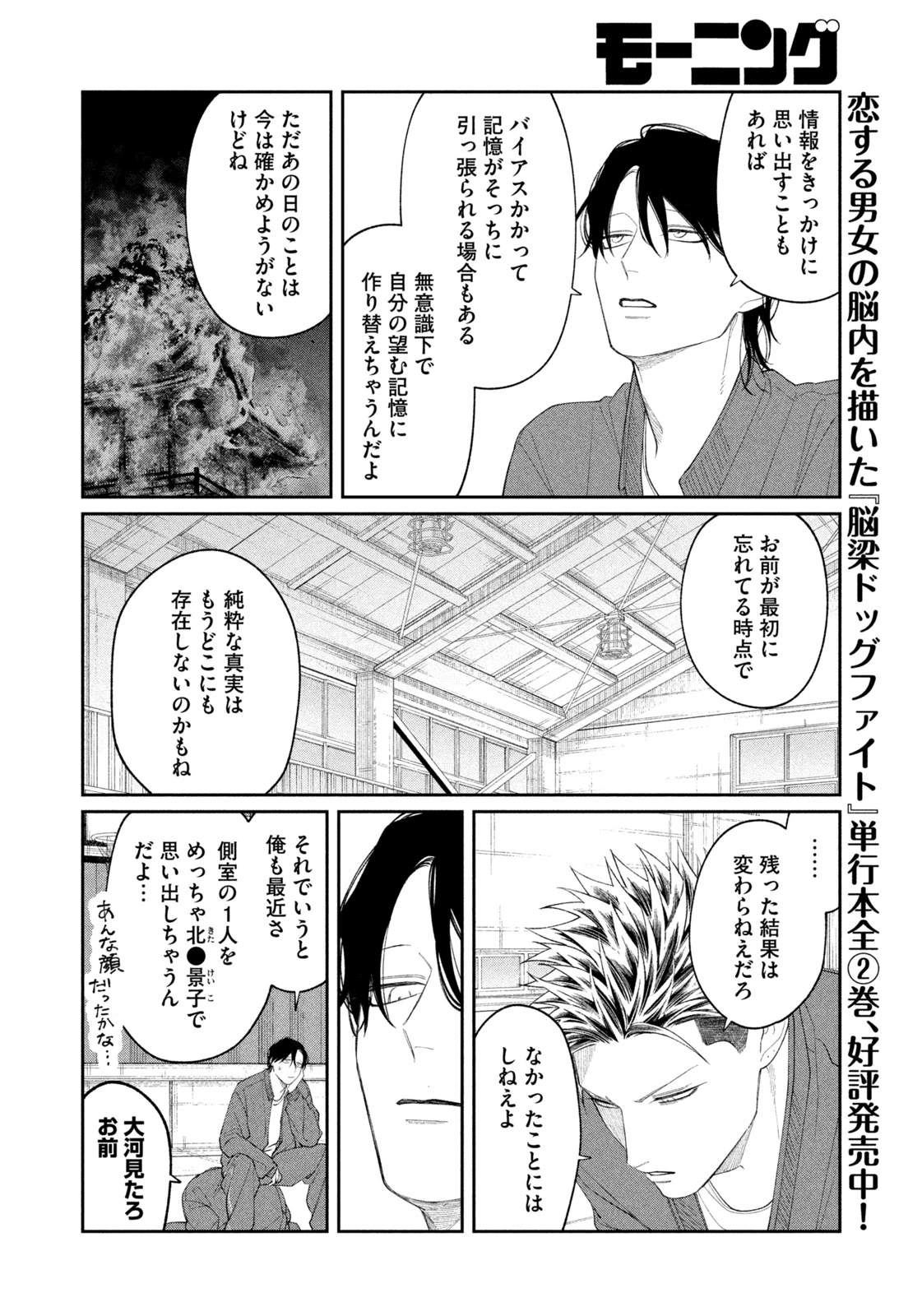 織田ちゃんと明智くん 第55話 - 11