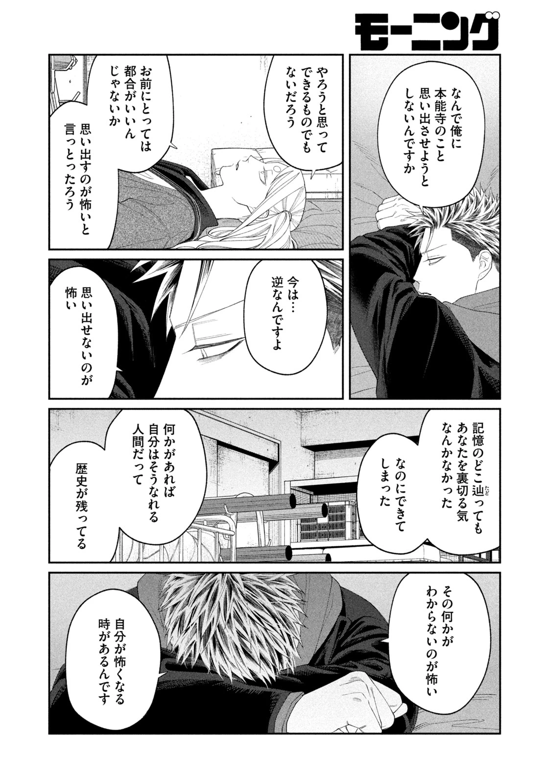 織田ちゃんと明智くん 第55話 - 13