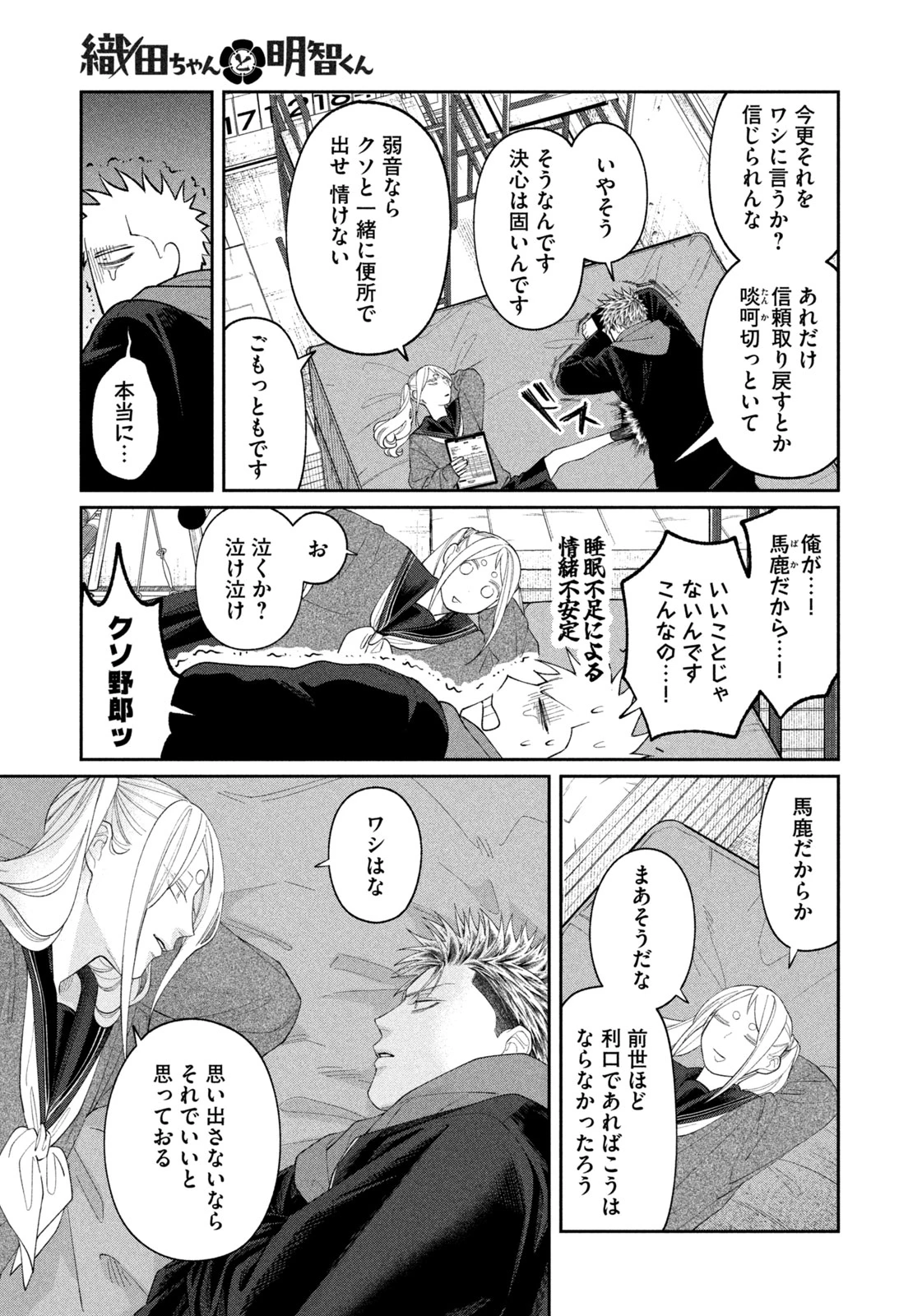 織田ちゃんと明智くん 第55話 - 14