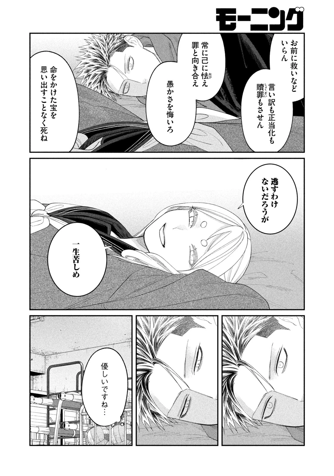 織田ちゃんと明智くん 第55話 - 15