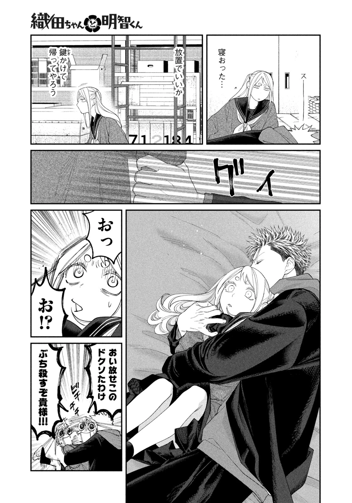 織田ちゃんと明智くん 第55話 - 16