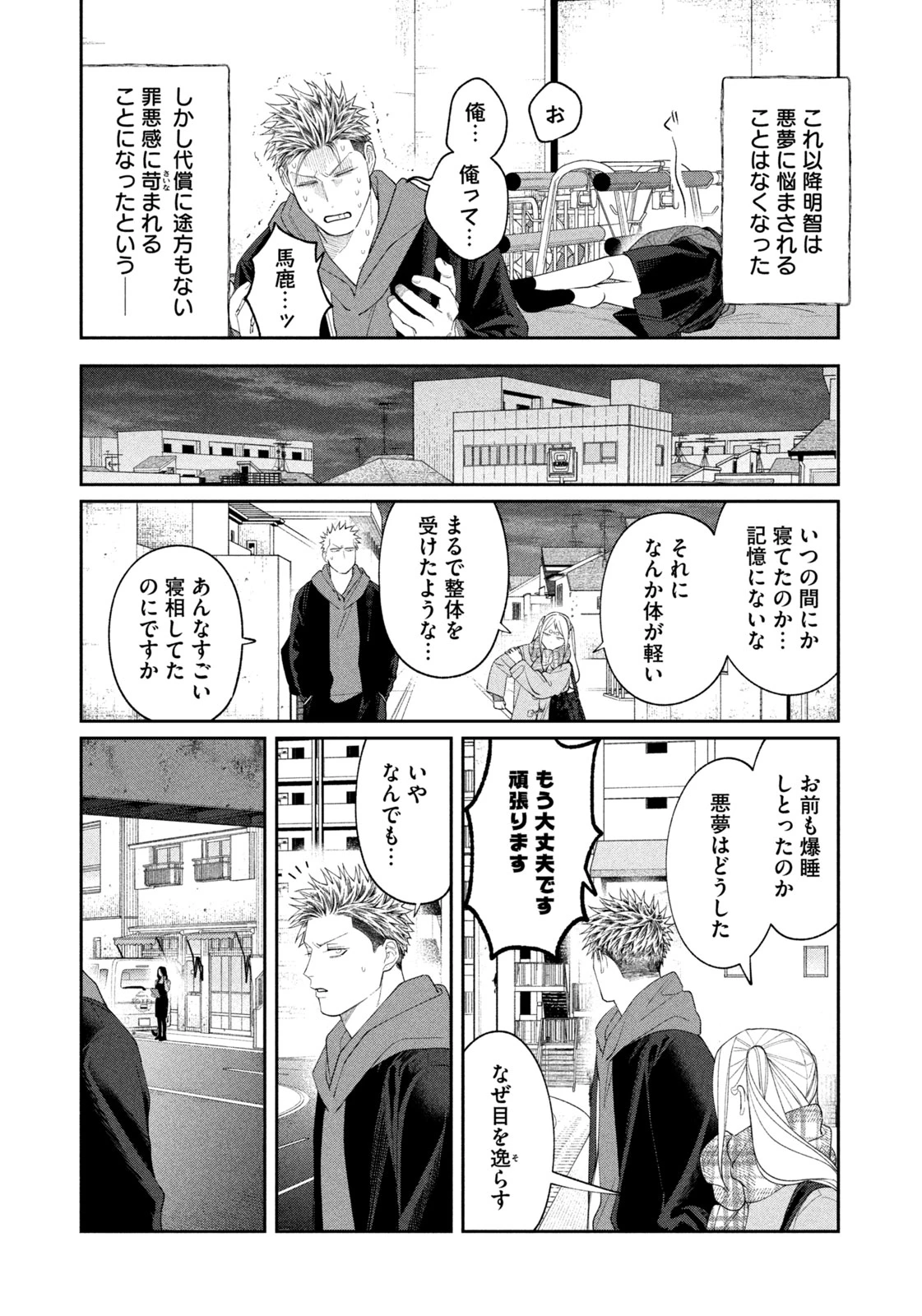 織田ちゃんと明智くん 第55話 - 20