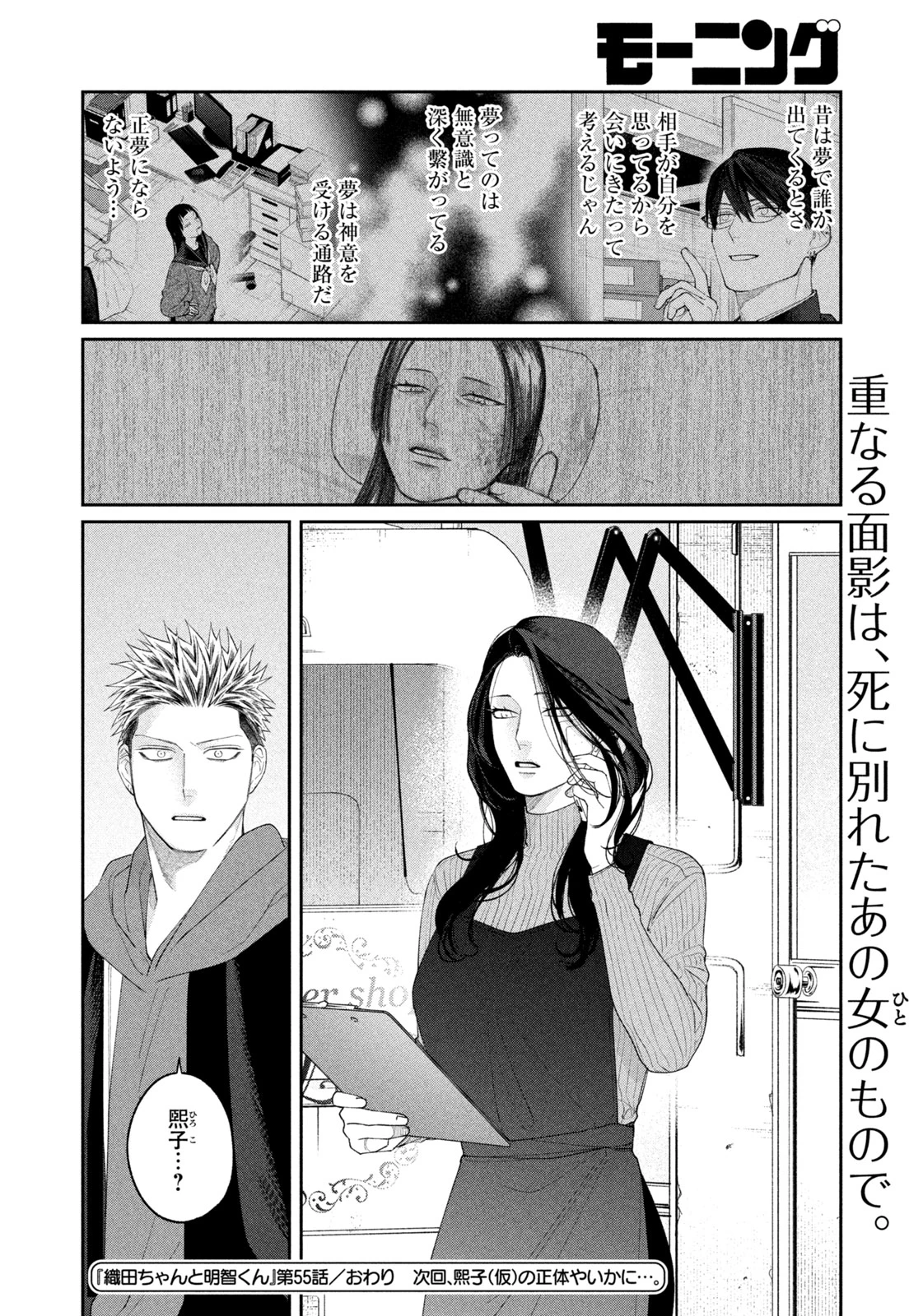 織田ちゃんと明智くん 第55話 - 21