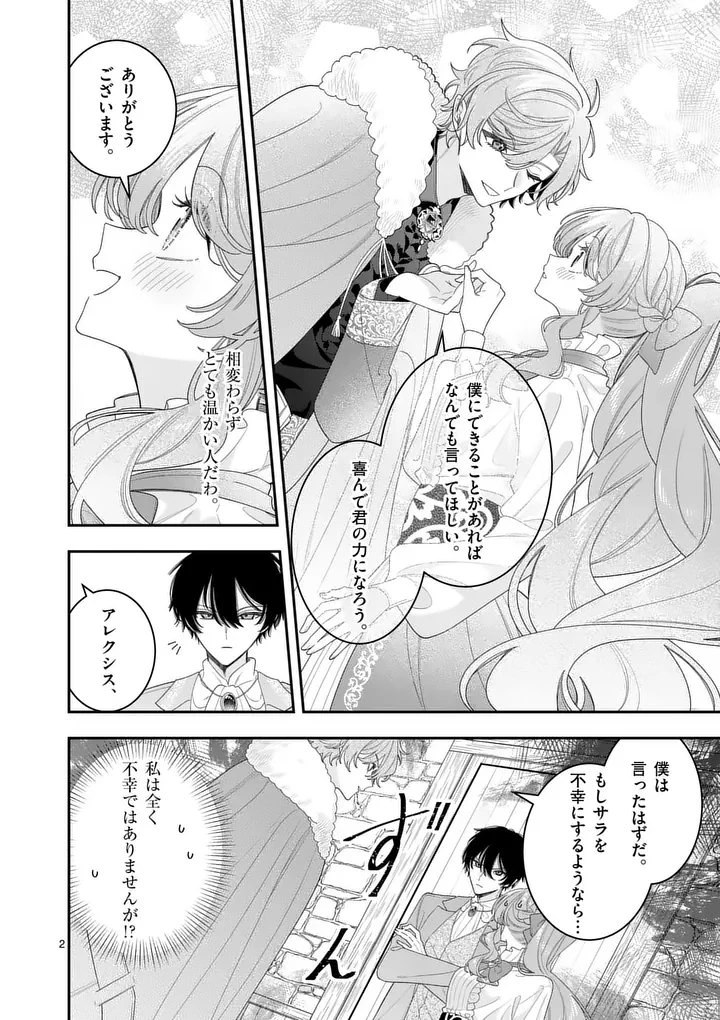 お針子令嬢と氷の伯爵の白い結婚 第17話 - 2