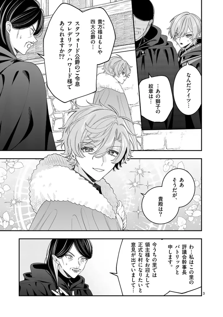 お針子令嬢と氷の伯爵の白い結婚 第17話 - 3