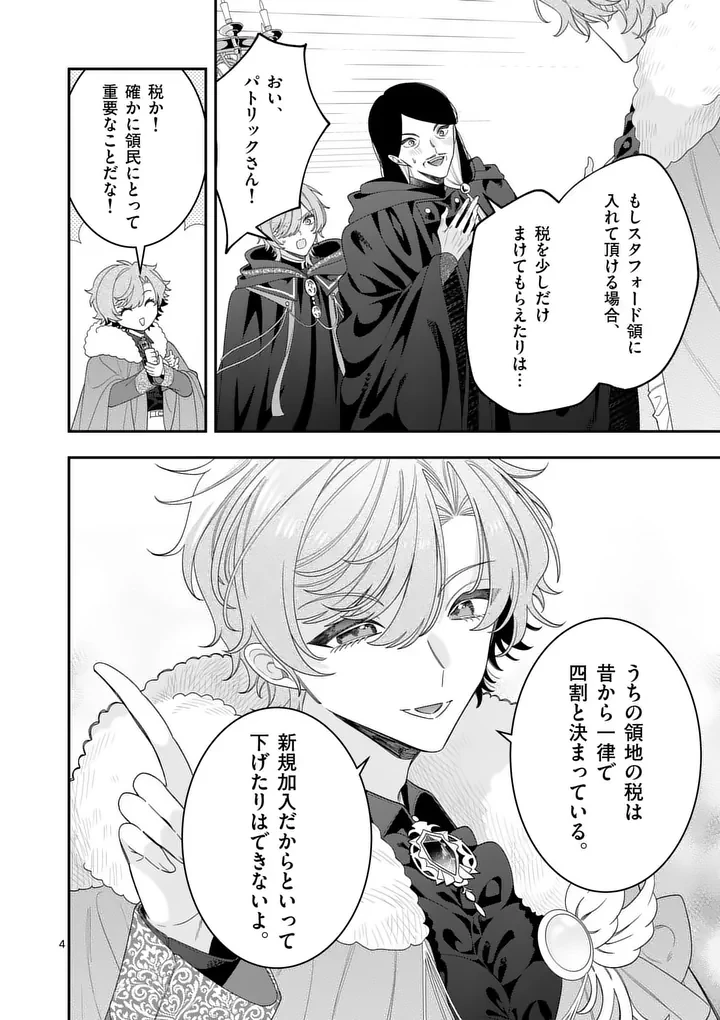 お針子令嬢と氷の伯爵の白い結婚 第17話 - 4