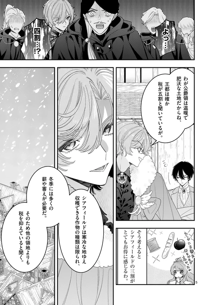 お針子令嬢と氷の伯爵の白い結婚 第17話 - 5