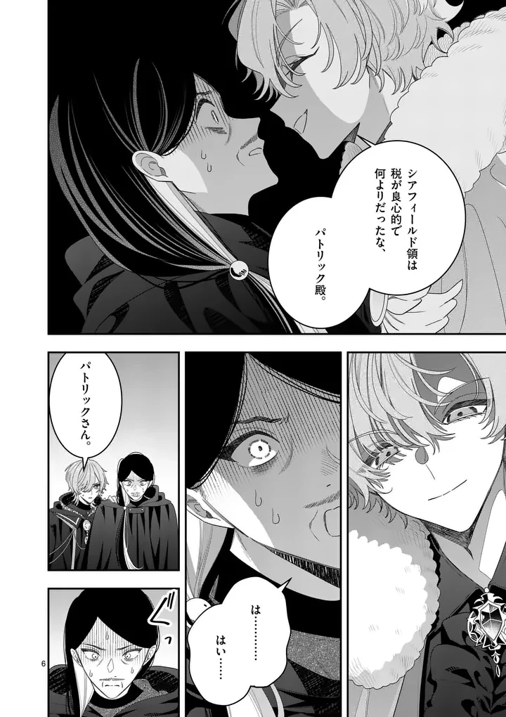 お針子令嬢と氷の伯爵の白い結婚 第17話 - 6