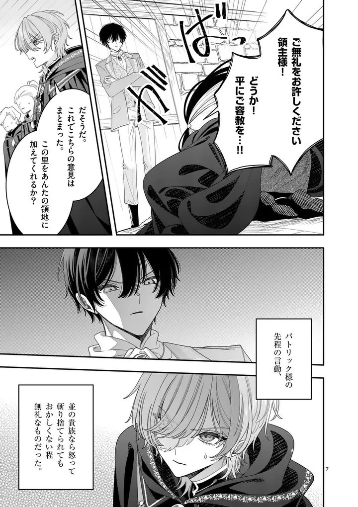 お針子令嬢と氷の伯爵の白い結婚 第17話 - 7