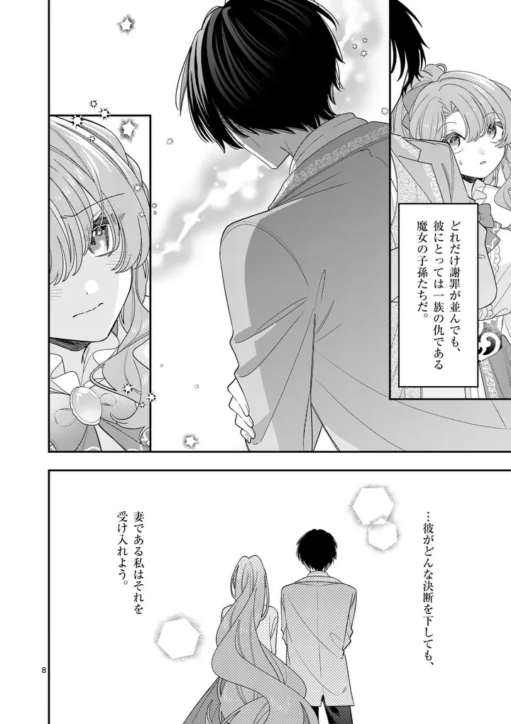 お針子令嬢と氷の伯爵の白い結婚 第17話 - 8