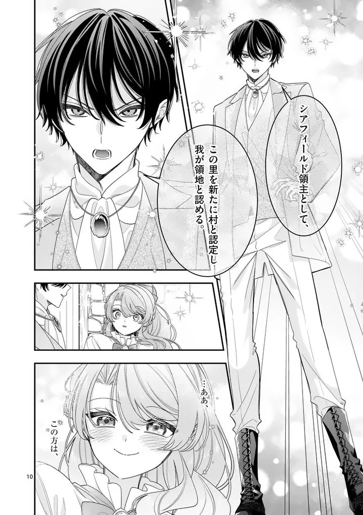 お針子令嬢と氷の伯爵の白い結婚 第17話 - 10