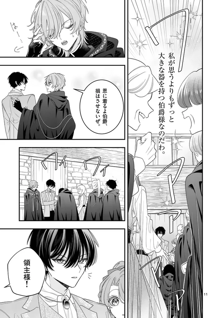 お針子令嬢と氷の伯爵の白い結婚 第17話 - 11