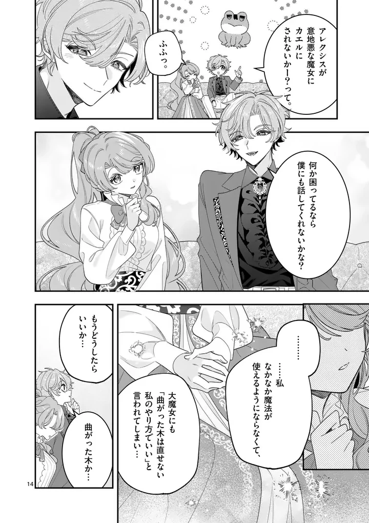 お針子令嬢と氷の伯爵の白い結婚 第17話 - 14