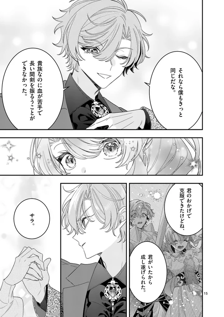 お針子令嬢と氷の伯爵の白い結婚 第17話 - 15