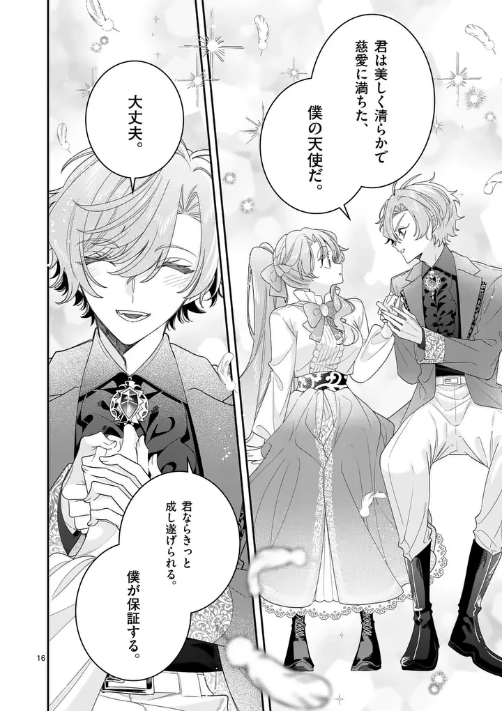 お針子令嬢と氷の伯爵の白い結婚 第17話 - 16